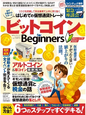 cover image of １００%ムックシリーズ ビットコイン for Beginners